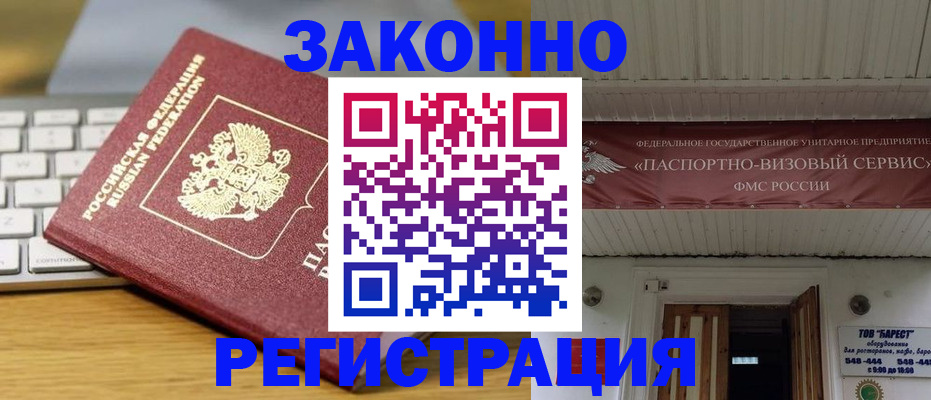 прописка для военкомата в Новом Уренгое